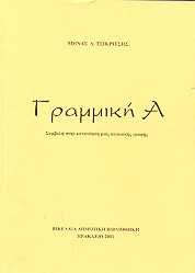 Tsikritsis's book cover