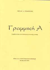 Tsikritsis's book cover